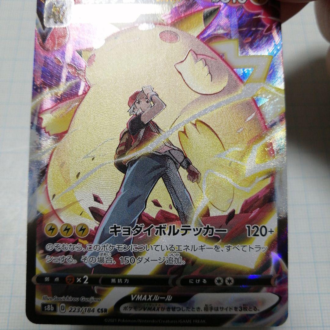 ポケモンカード　ピカチュウVMAX　ピカチュウV　csr