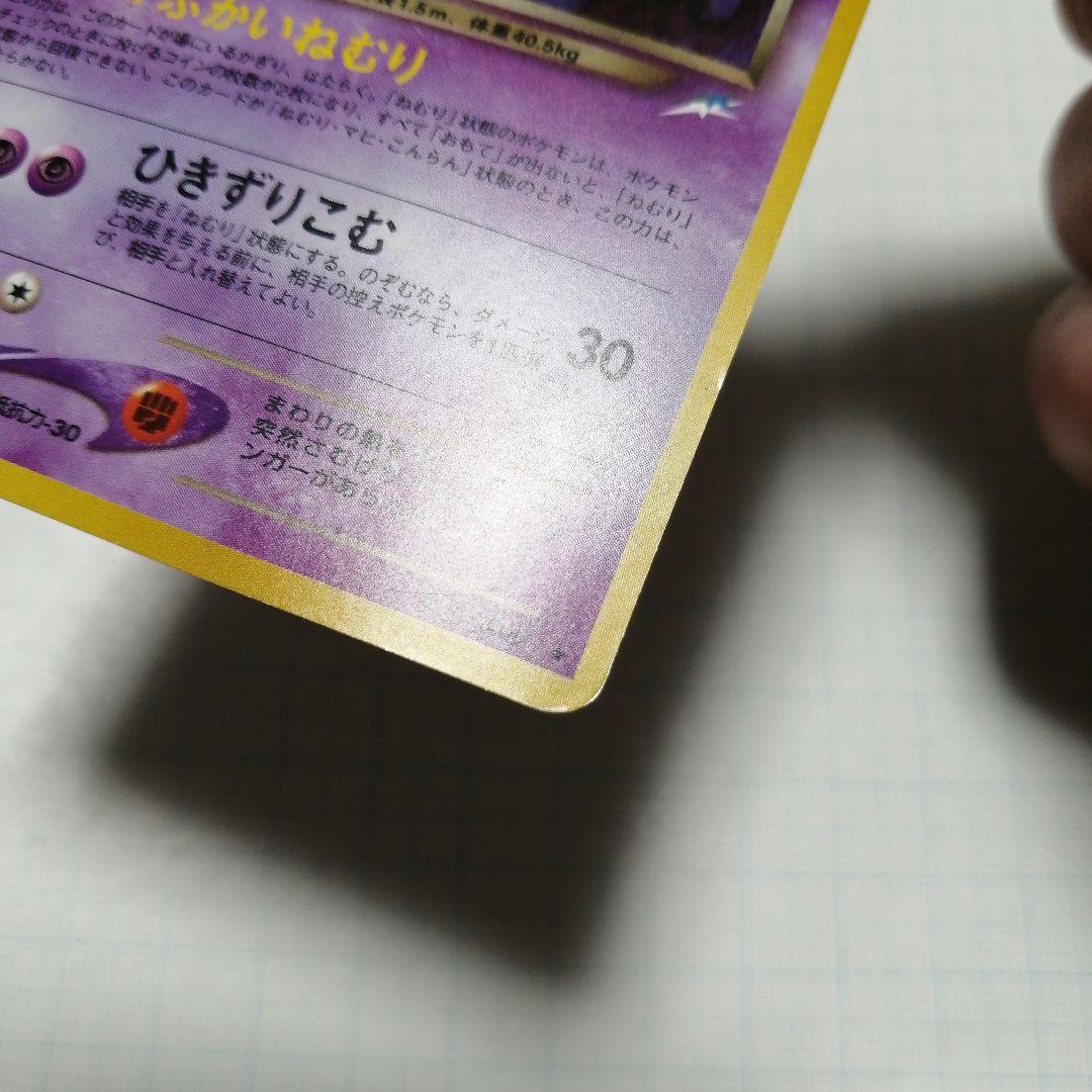 ポケモンカード　わるいゲンガー　旧裏　ゲンガー　R