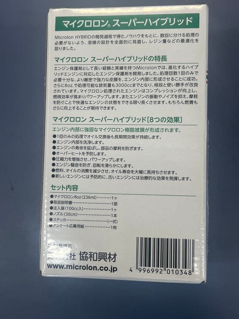 Microlon SUPER HYBRID エンジン添加剤