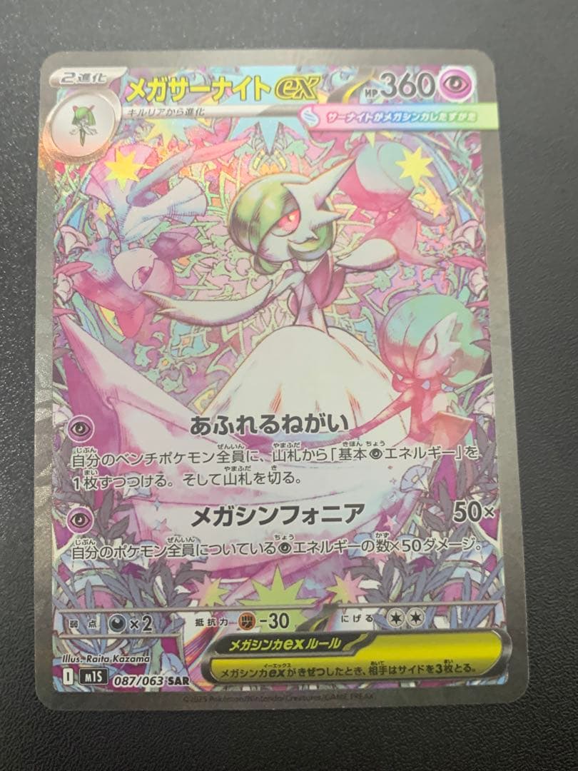 メガサーナイトEX SARポケモンカード