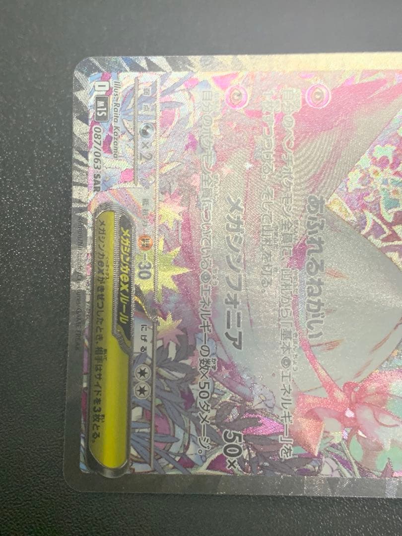 メガサーナイトEX SARポケモンカード