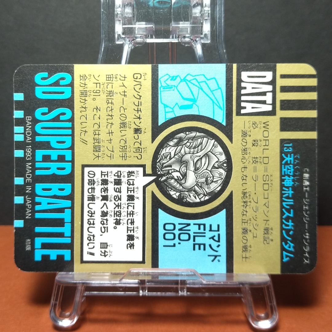 No.13 SDガンダム カードダス スーパーバトル 希少 未剥がし隠れプリズム