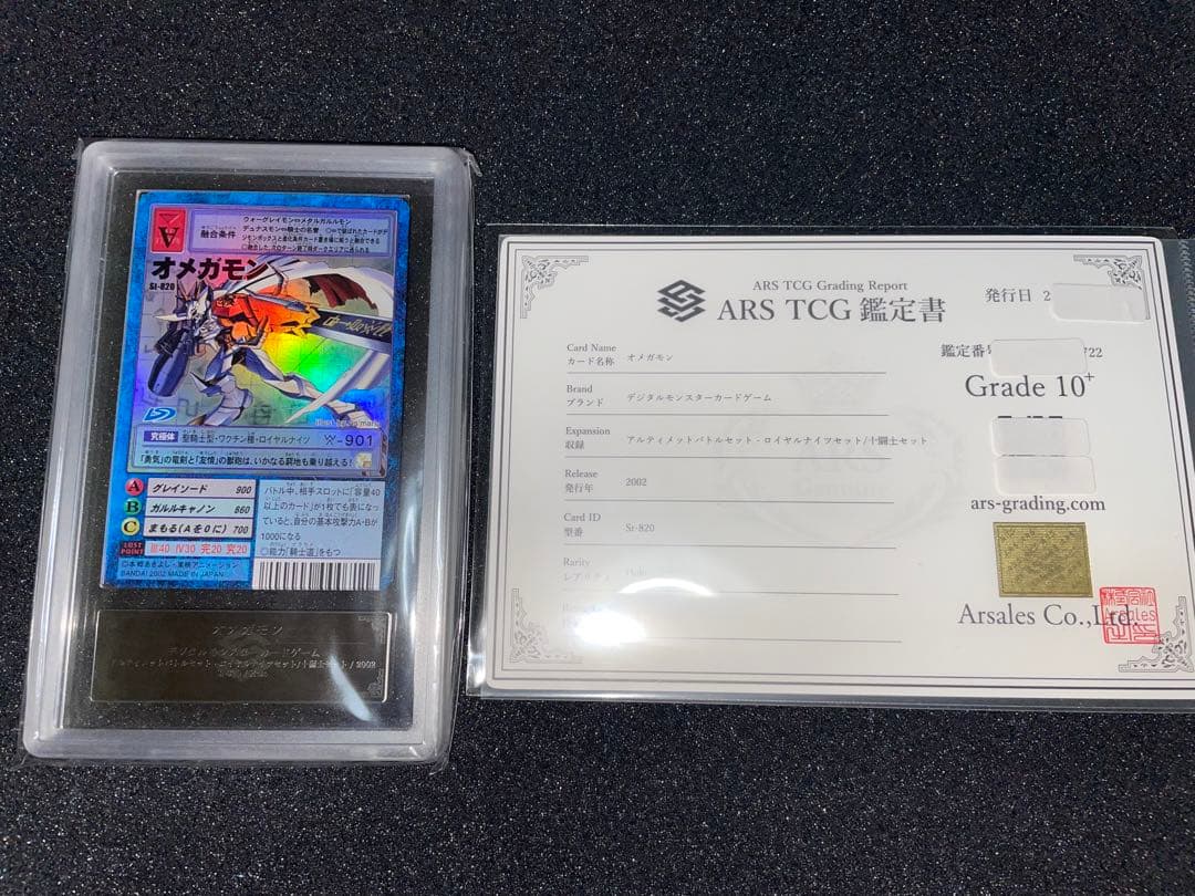 デジモンカード　オメガモン　ARS10+ 鑑定書