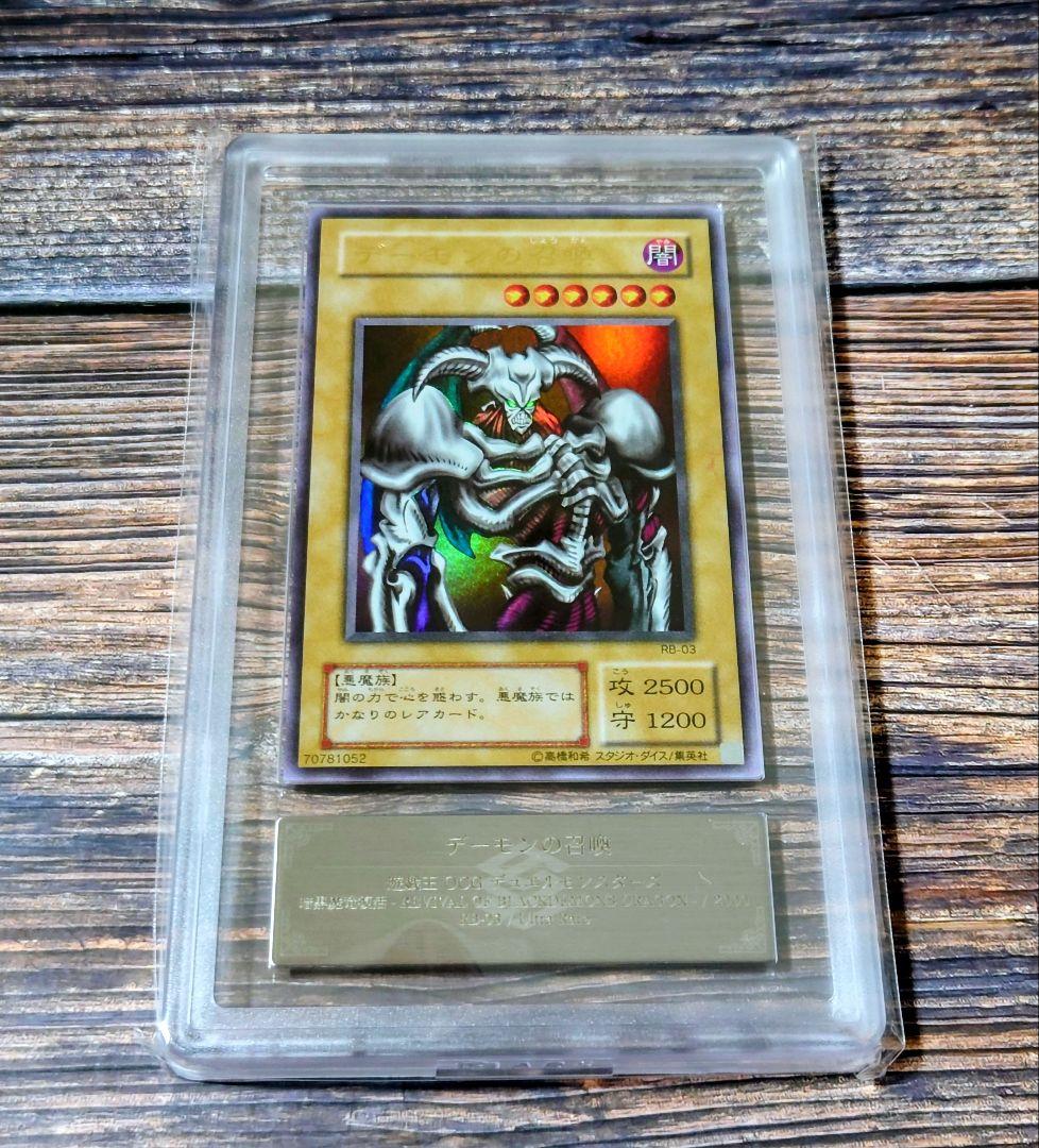 ARS9 遊戯王 RB デーモンの召喚 ウルトラレア UR PSA 2期