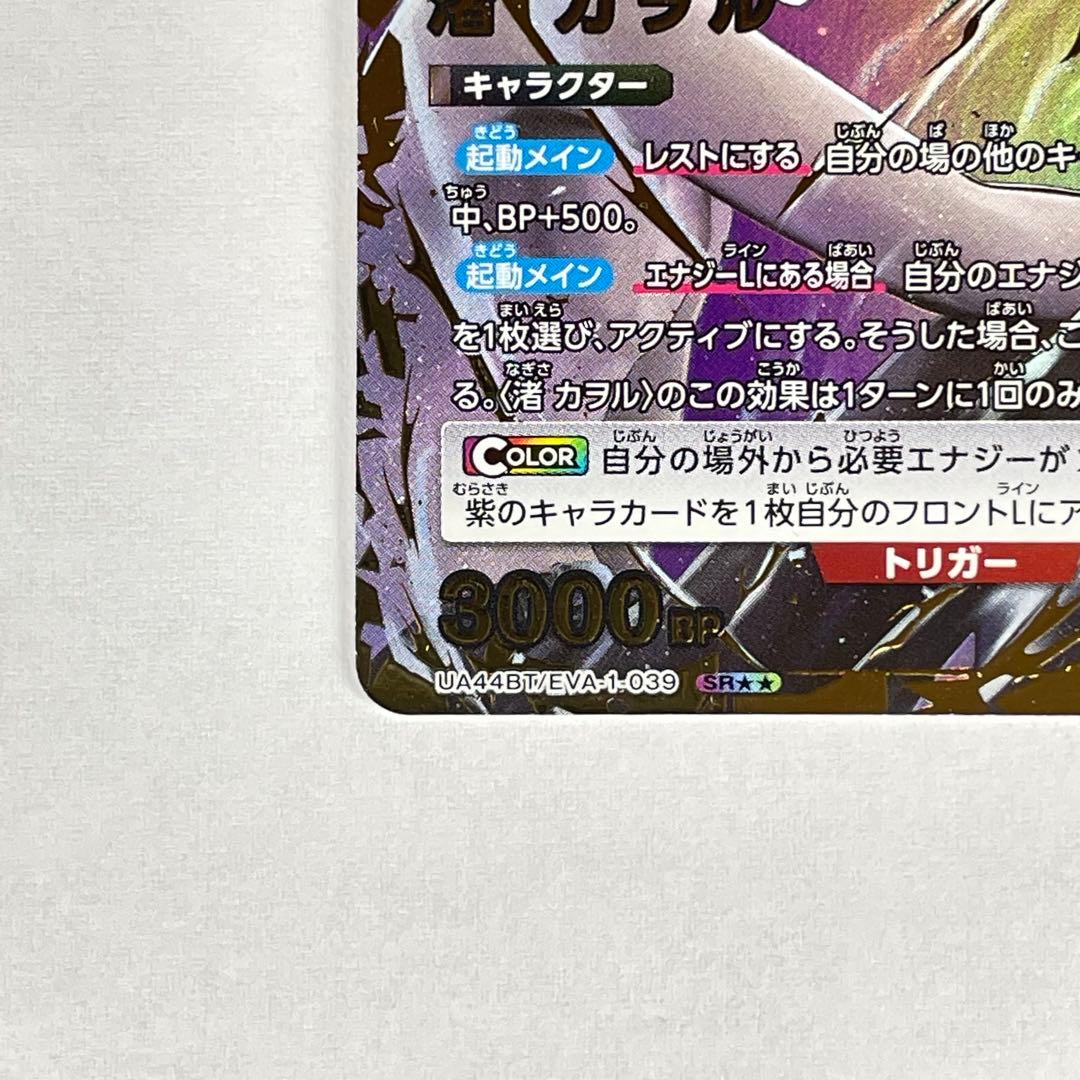 ユニアリ エヴァ SR★★ 渚 カヲル パラレル