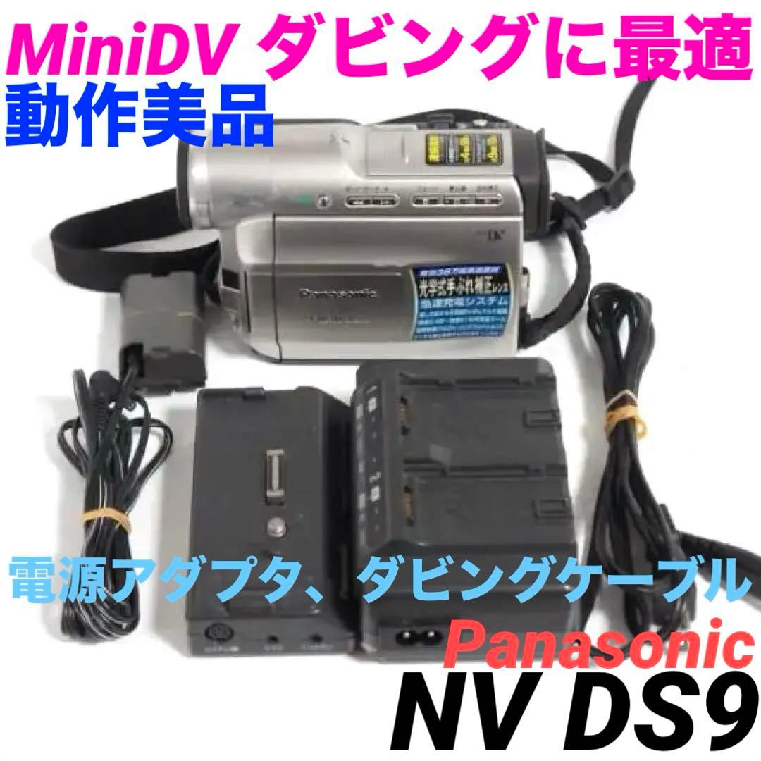 NV DS9【動作美品】 Panasonic MiniDVビデオカメラ 214