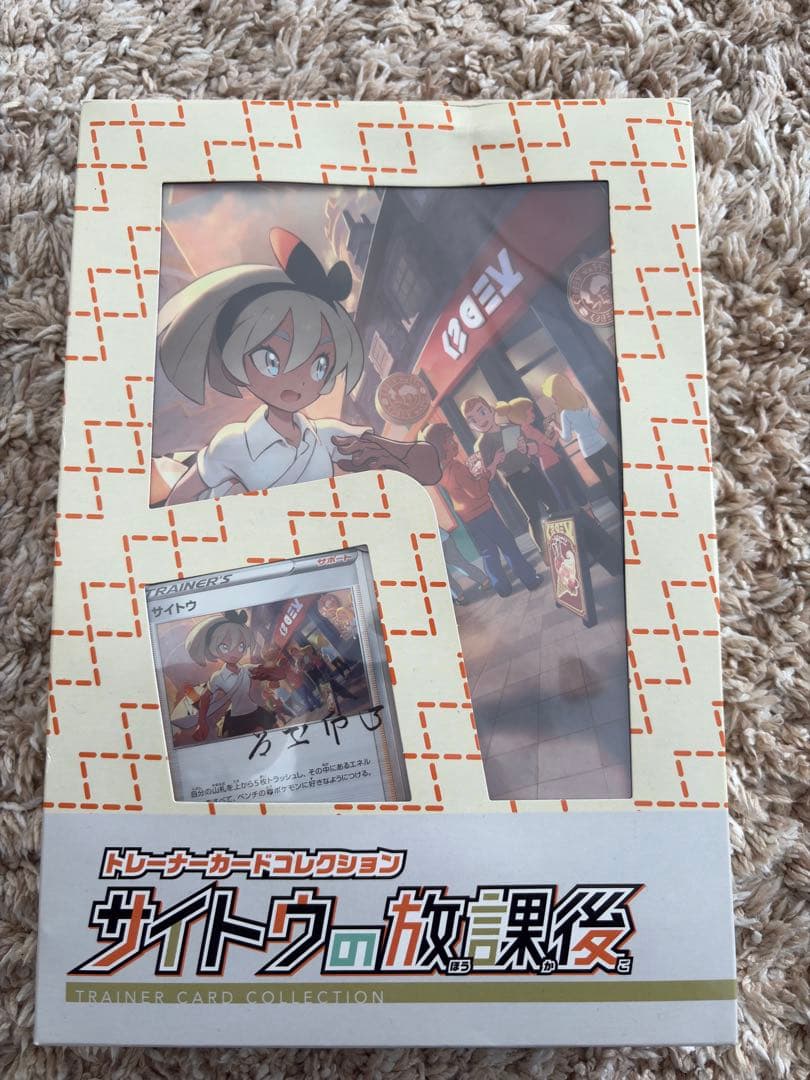 未開封品 ポケカ サイトウの放課後 イーブイヒーローズ 蒼空ストリーム プロモ