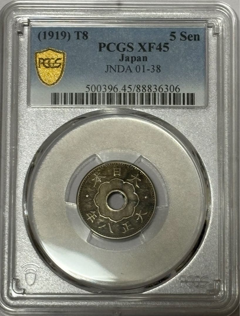 A1899年1 Sen & 1919年5 Sen セットPCGS認証