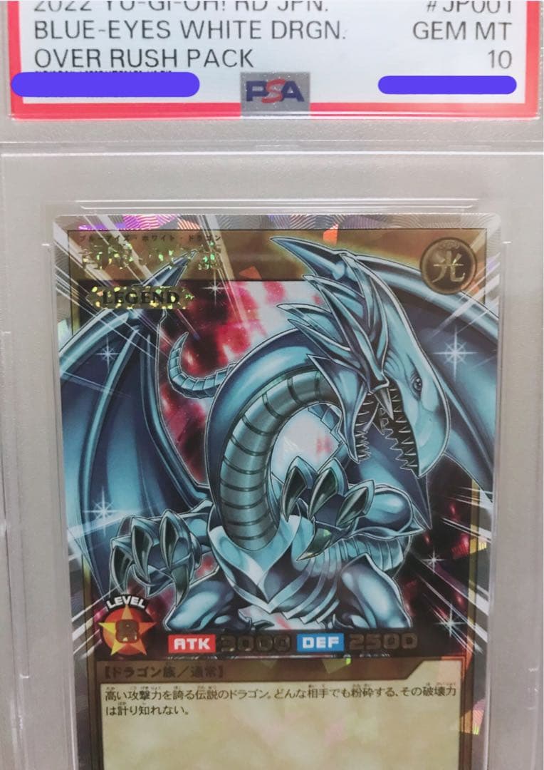 【PSA10】青眼の白龍（RD/ORP1-JP001）