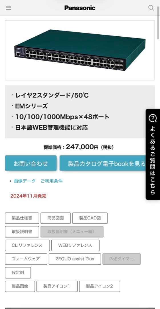 Panasonic EMシリーズ スイッチングハブ 48ポート
