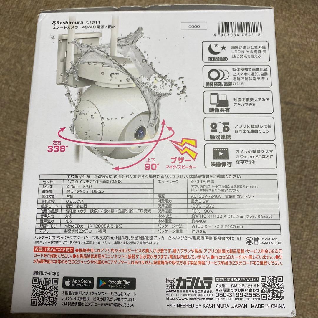 カシムラ　防犯カメラ　スマートカメラ