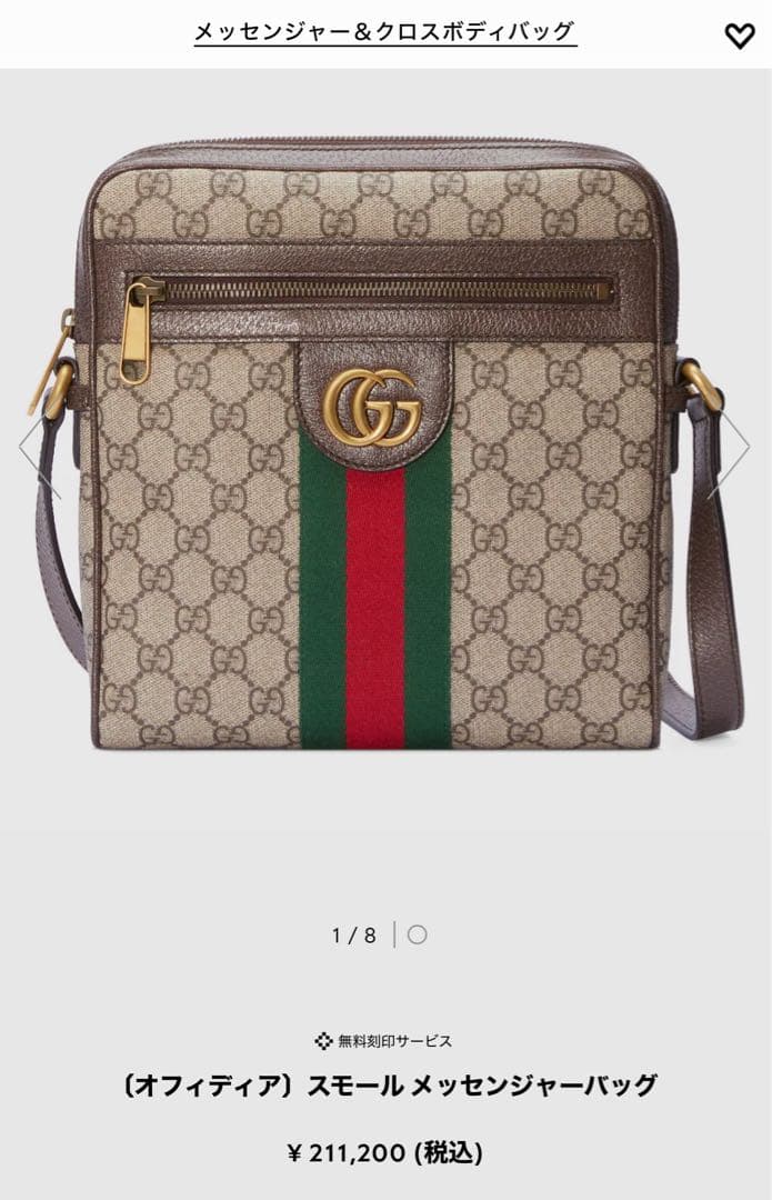 GUCCI スモールメッセンジャーバッグ オフィディア GGパターン
