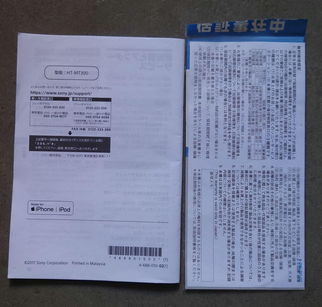 【動作確認済み】SONY サウンドバー HT-MT300