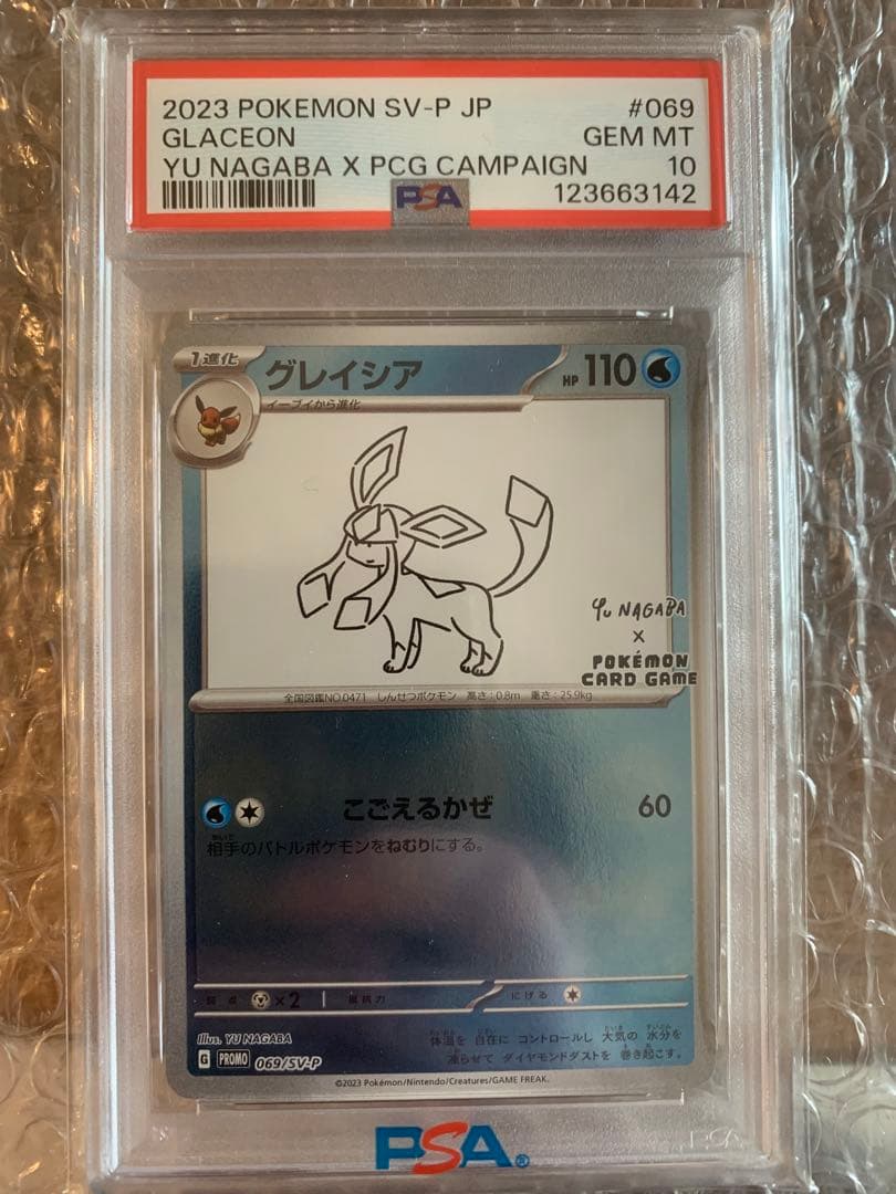 【PSA10】　グレイシア　長場雄　プロモ　069/SV-P NAGABA