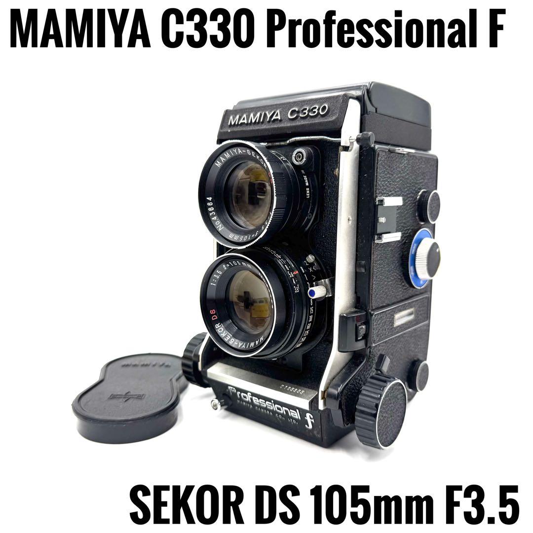 フィルムカメラ MAMIYA C330 Professional F 105mm F3.5