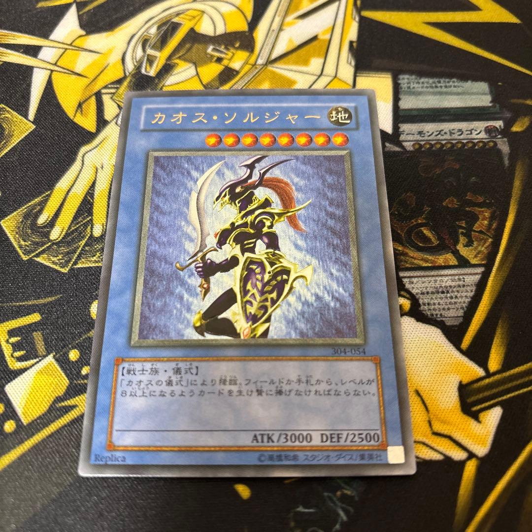 遊戯王カオス・ソルジャー レリーフ光属性 モンスターカード引退品