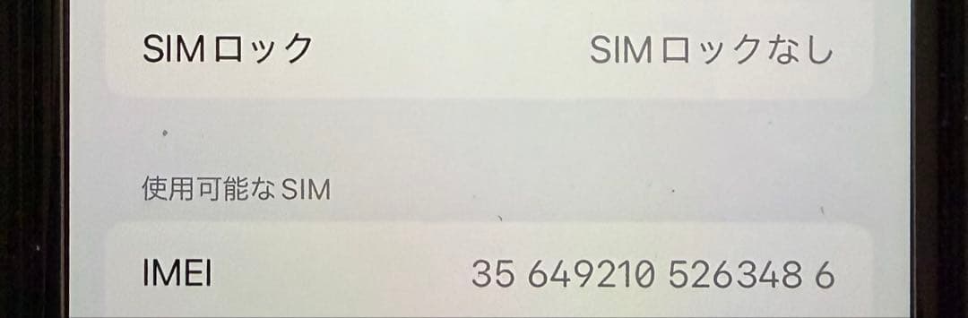 iPhone SE2 SIMロックなし