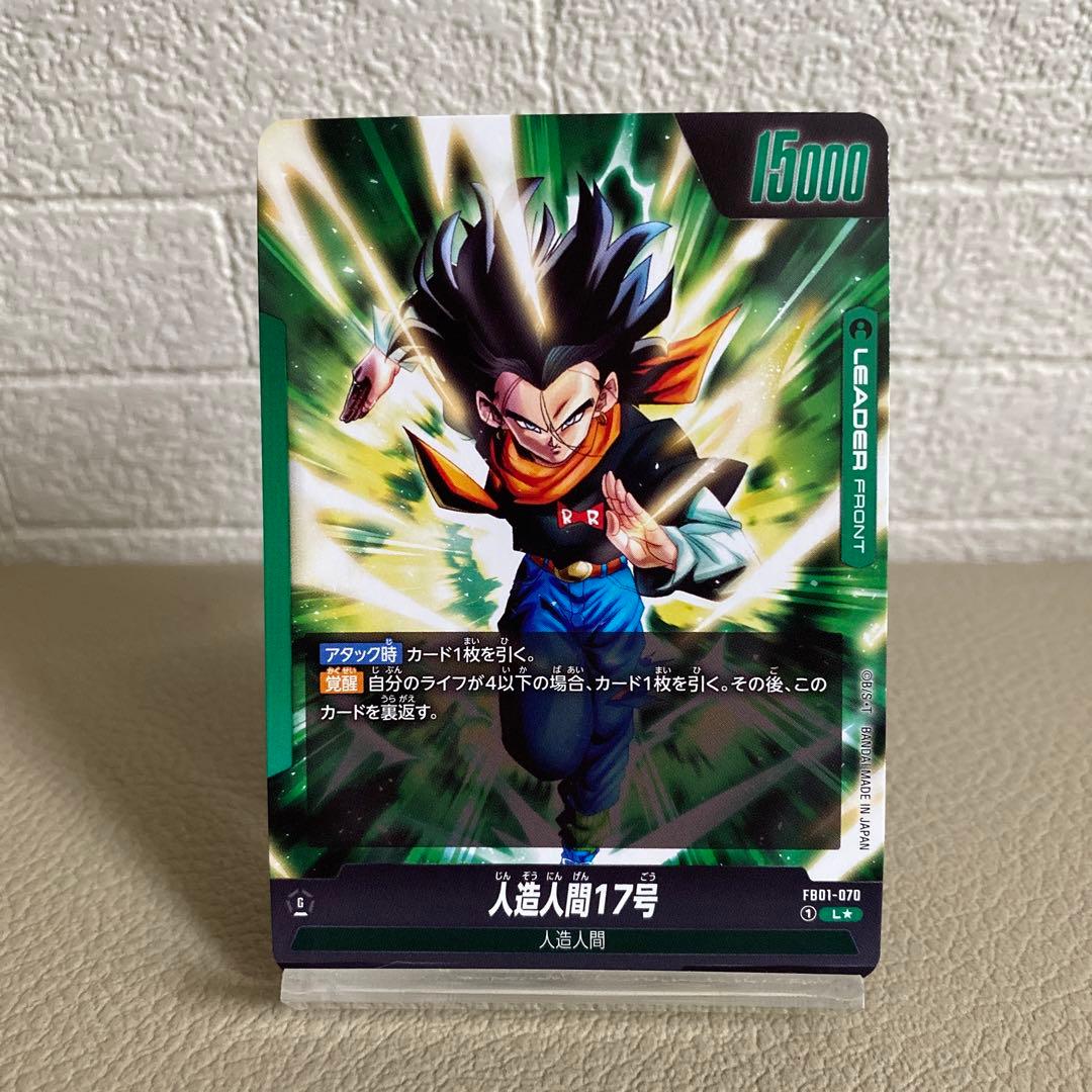 フュージョンワールド L 人造人間17号/18号