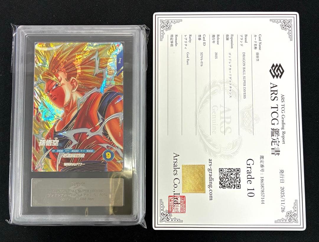 つ*ん様 ARS10 ドラゴンボール ダイバーズ SDV6-076 GDR 孫悟