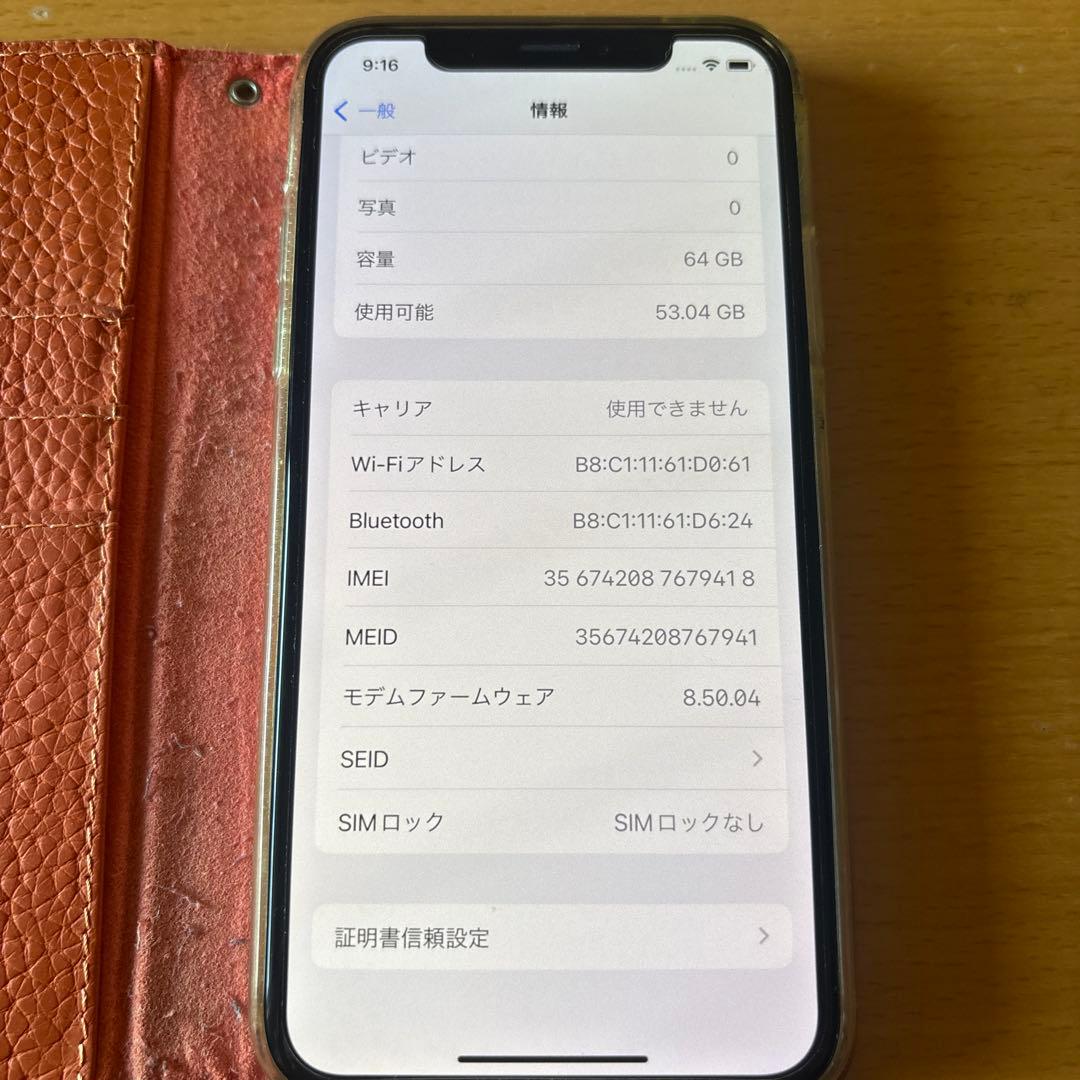 iphone X シルバー 64GB 中古美品