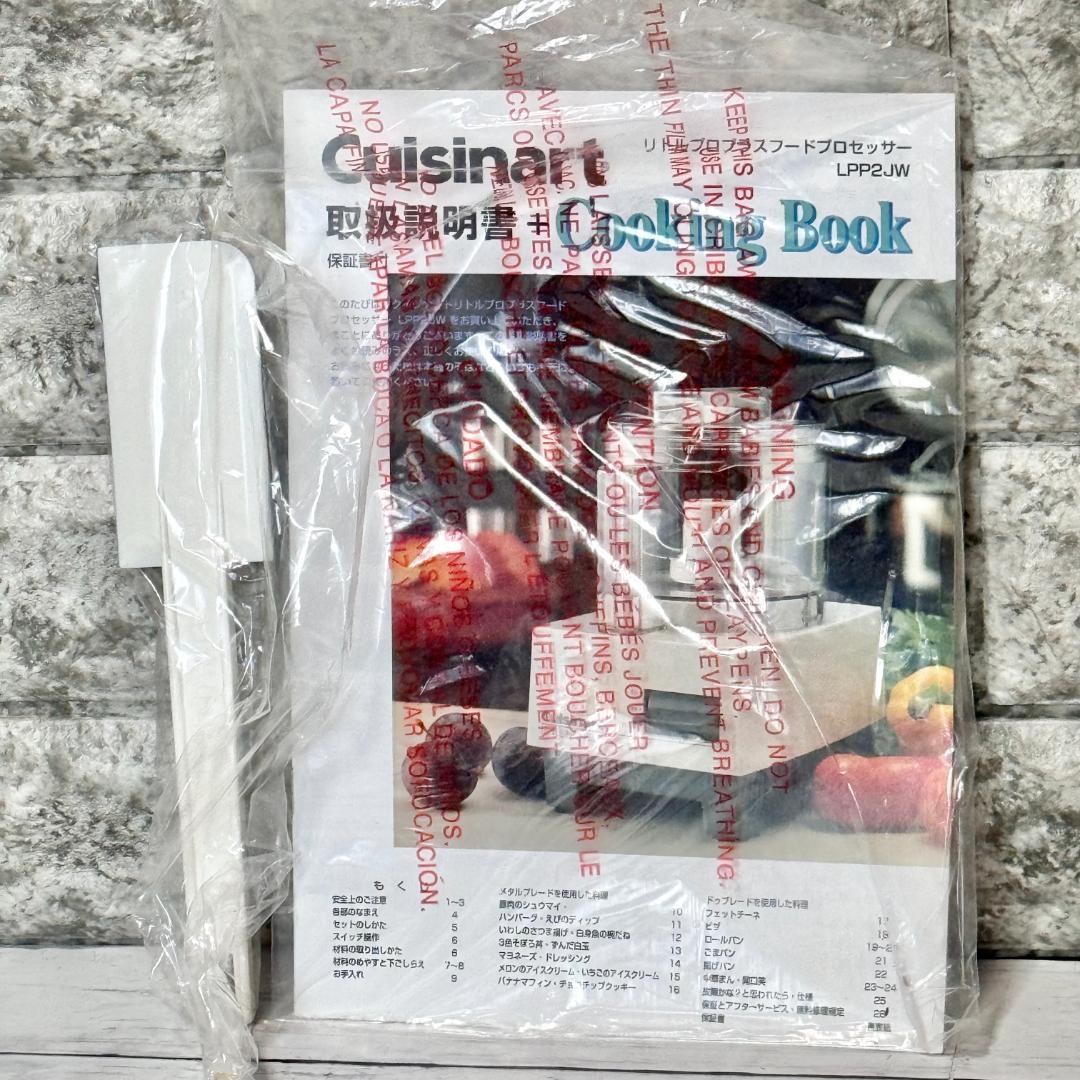 クイジナート 1.0L小型フードプロセッサー LPP2J