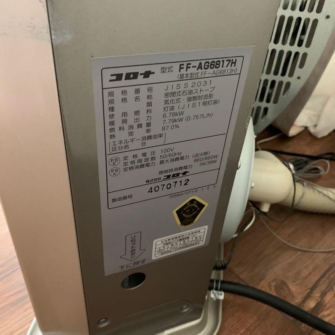 コロナアグレシオFF AG6817 灯油ストーブ ECOモード タイマー機能付き