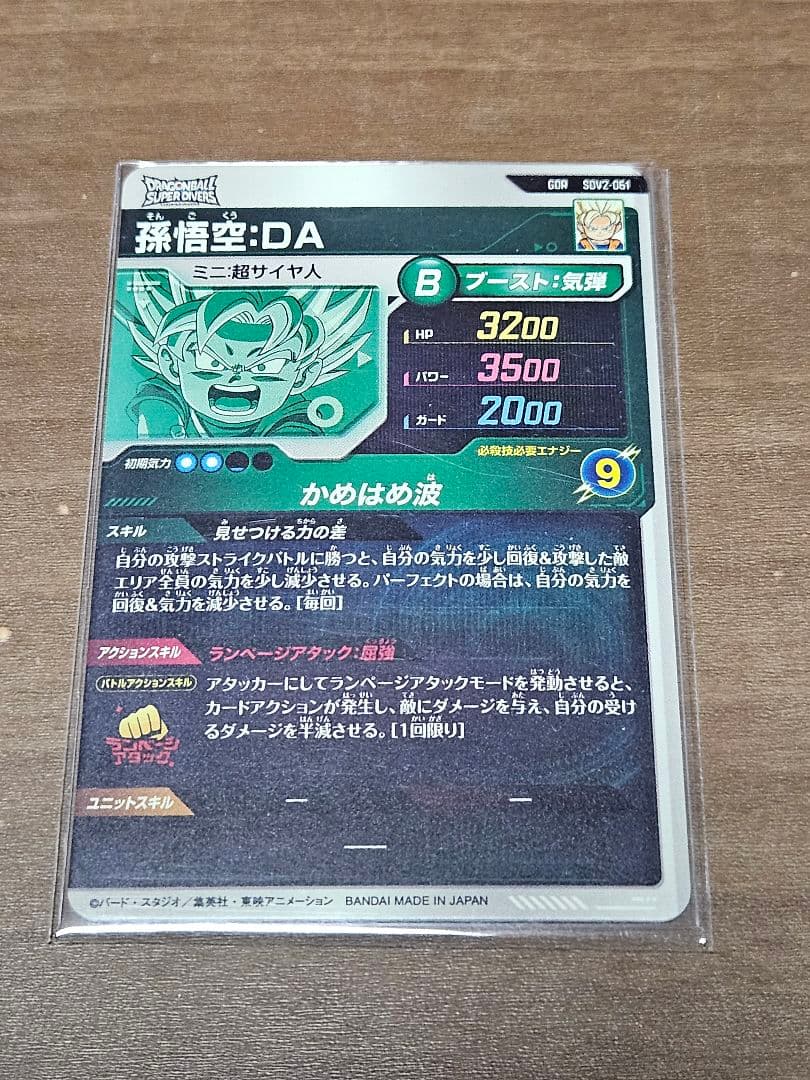 ドラゴンボールスーパーダイバーズ2弾 sdv2 ビルス・孫悟空:DA 2枚セット