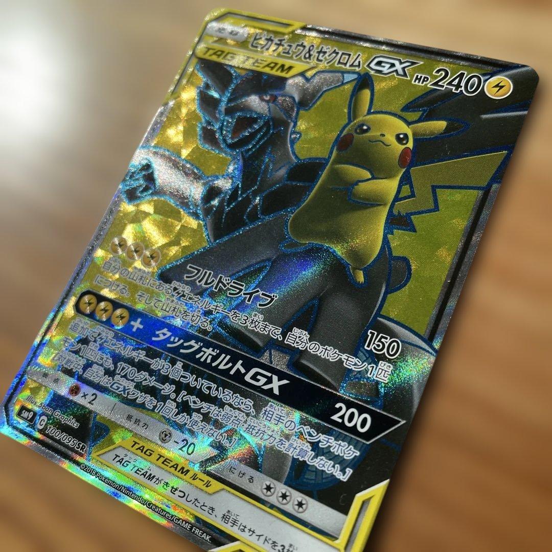 ポケモンカード　ピカチュウ&ゼクロムGX 240HP 100/095SR