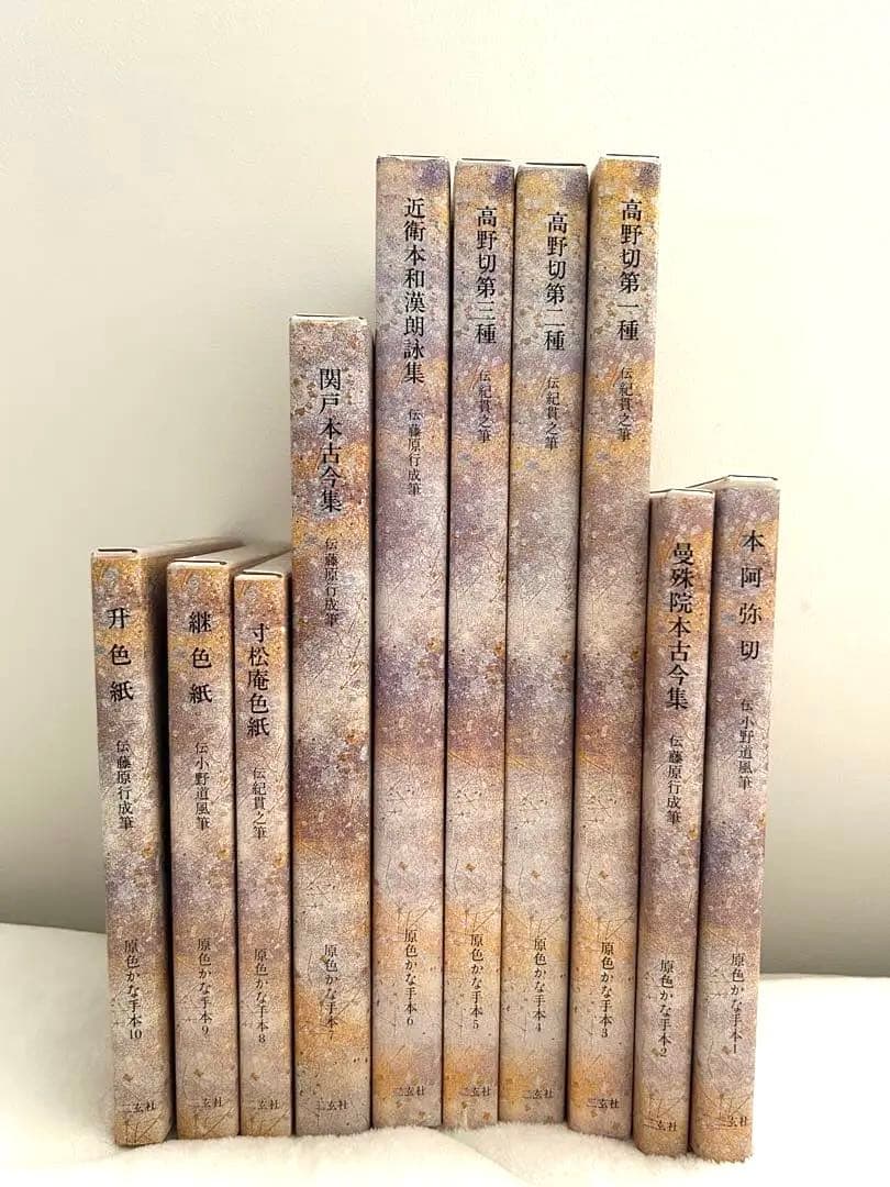 原色かな手本1~10(10冊セット)