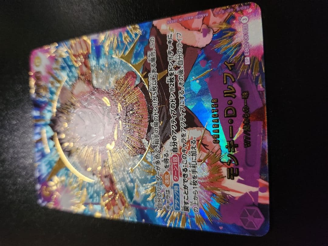 ワンピースカード　モンキー・D・ルフィ SP EB02-061