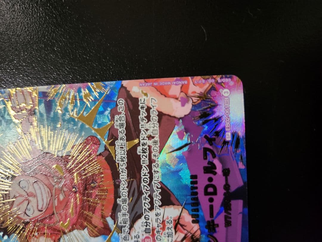 ワンピースカード　モンキー・D・ルフィ SP EB02-061