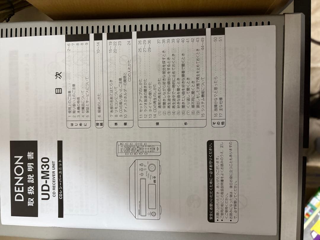 DENON CD コンポ UD-M30(ジャンク品) USC-M30セット