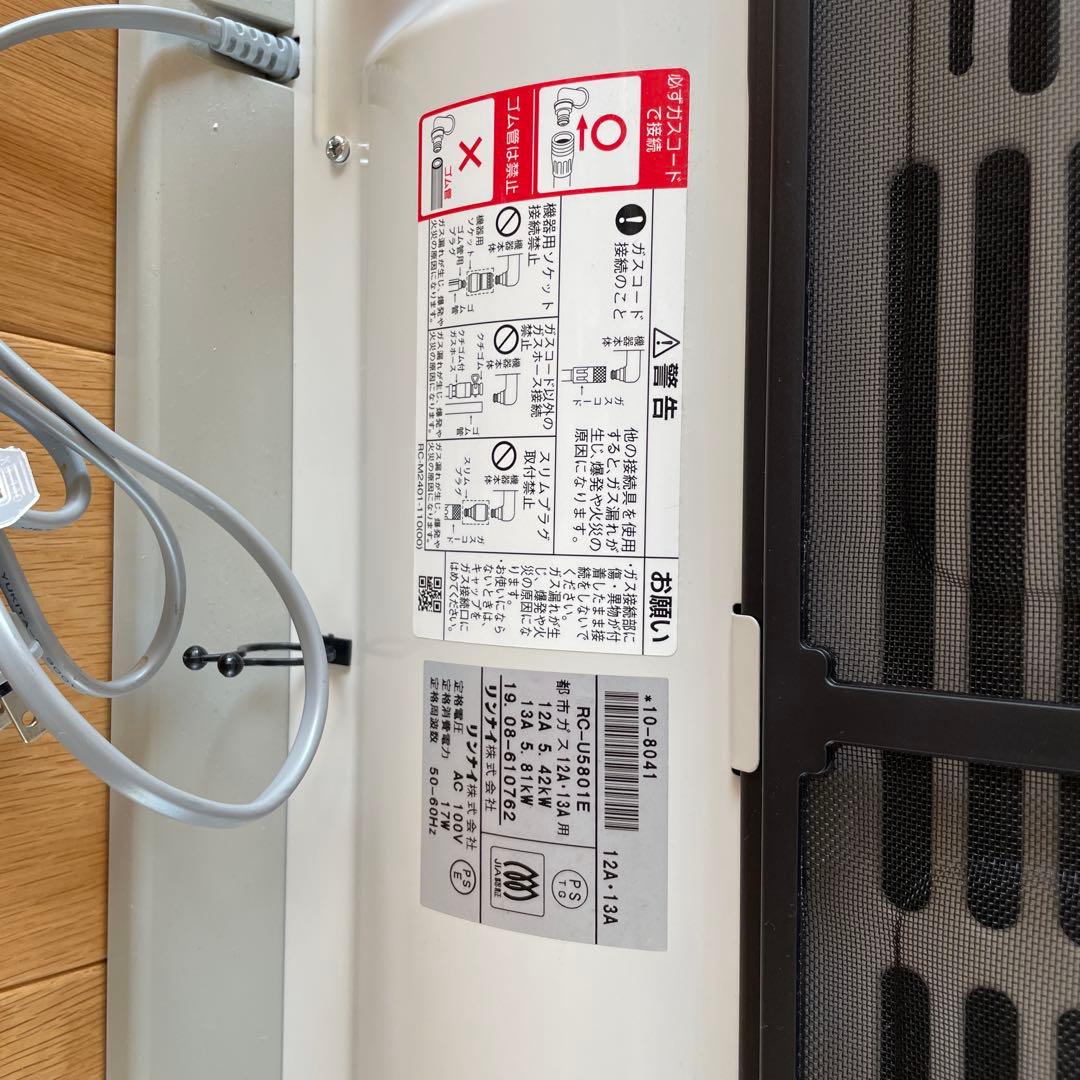 【美品】リンナイ RC-U5801E ガスファンヒーター ガスホース