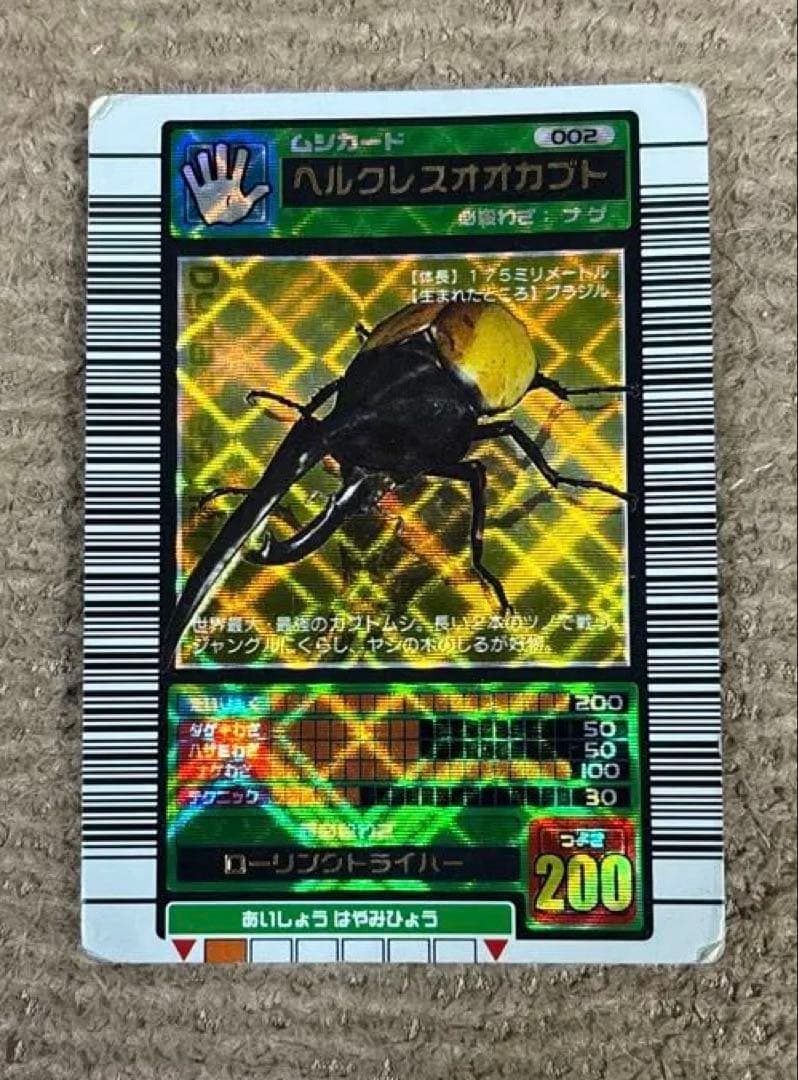 ヘルクレスオオカブト トレーディングカード