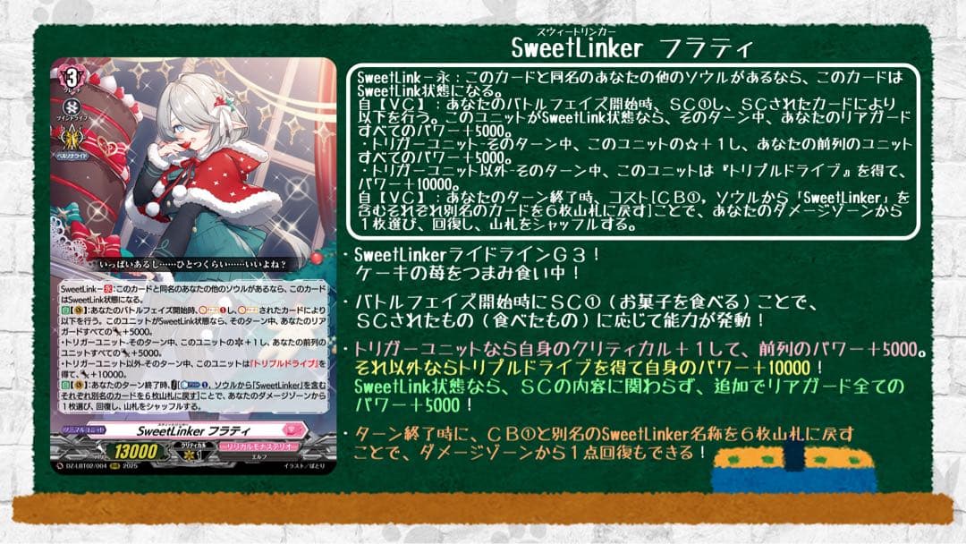 リリカル　あわてんぼうのクリスマスSweetLinkerフラティRRR以下4コン