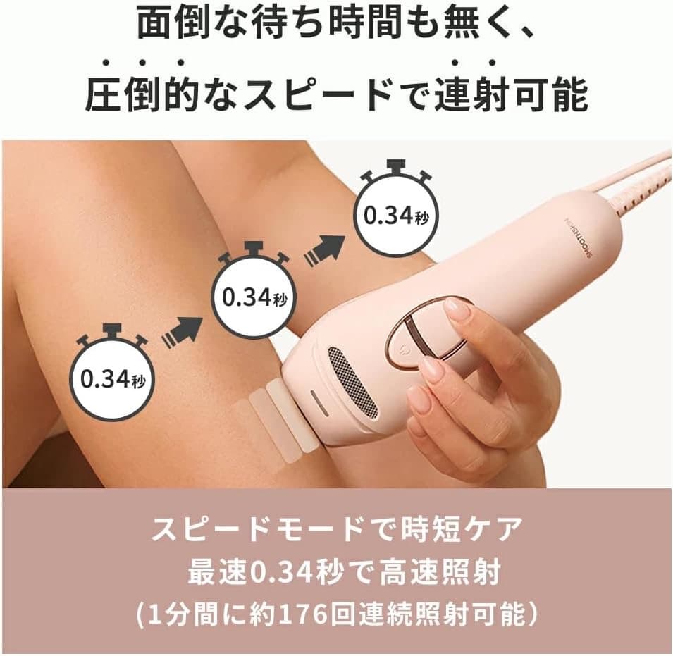 SMOOTHSKIN pure SWITCH IPL脱毛器 VIO対応【新品】