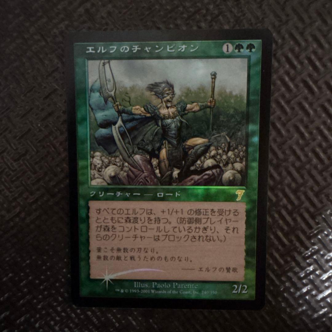 u*s様 エルフのチャンピオン 2/2 【旧枠Foil】7ED 日本語FOIL