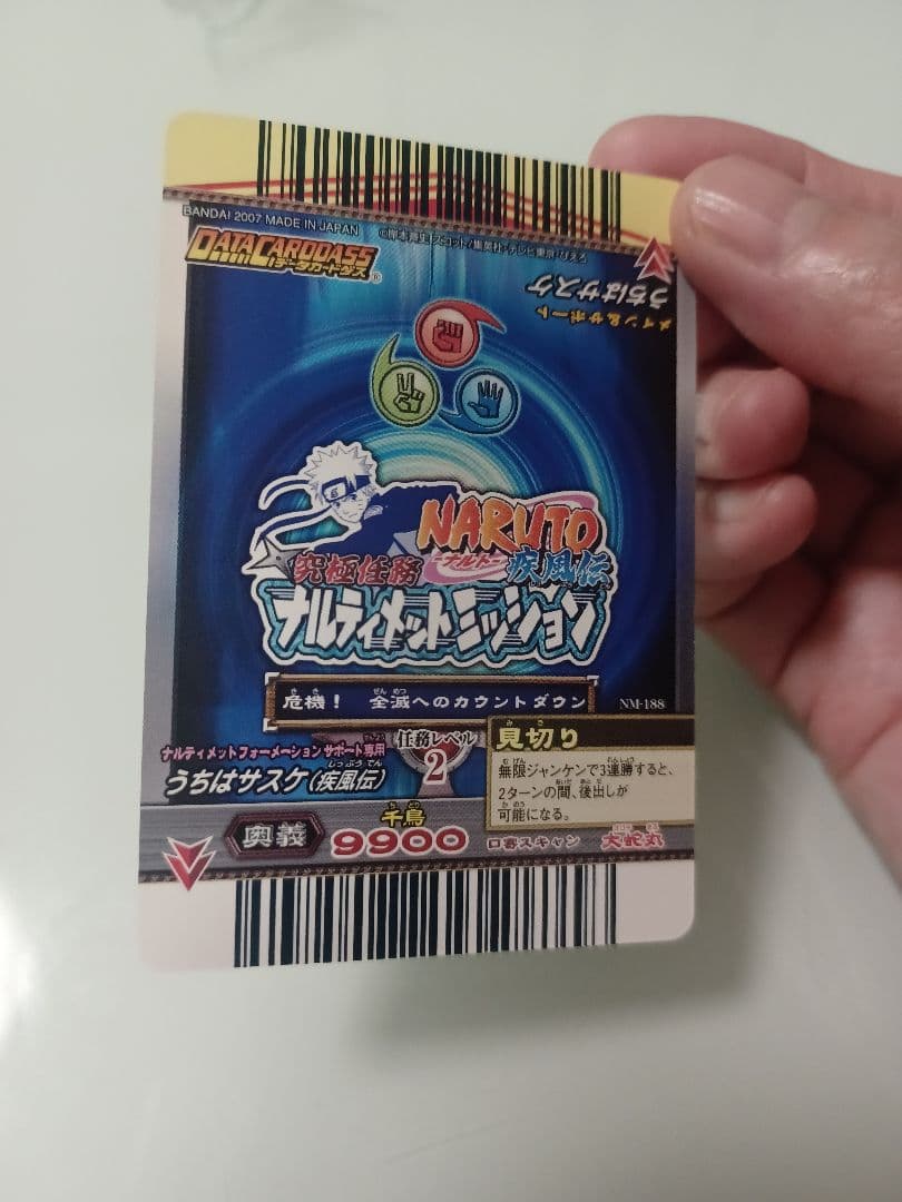 うちはサスケ データカードダスNM-188