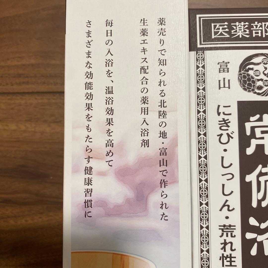 常備浴 400ml 入浴剤　3個セット