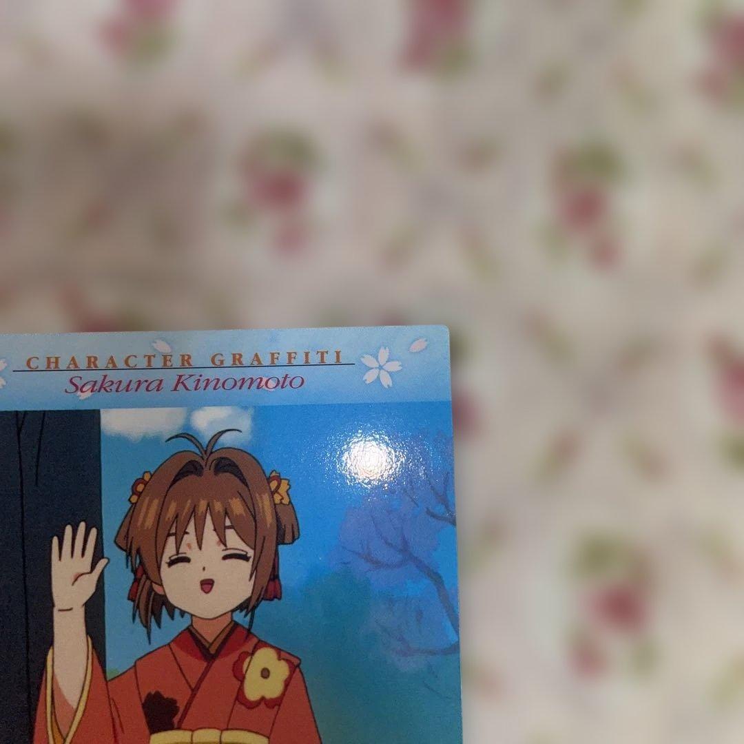 カードキャプターさくら カードダス 51 さくら 知世　着物