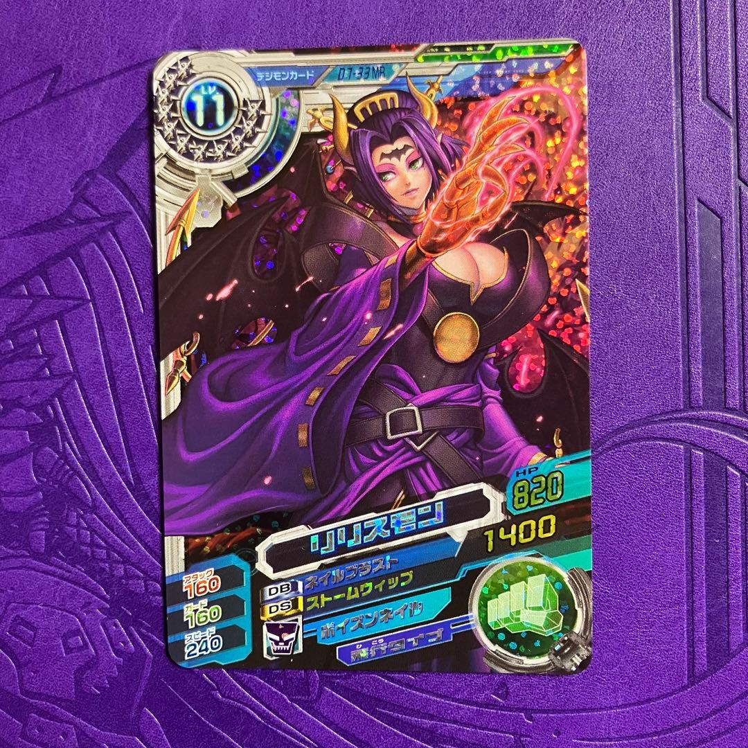 D7-33 MR リリスモン 超デジカ大戦