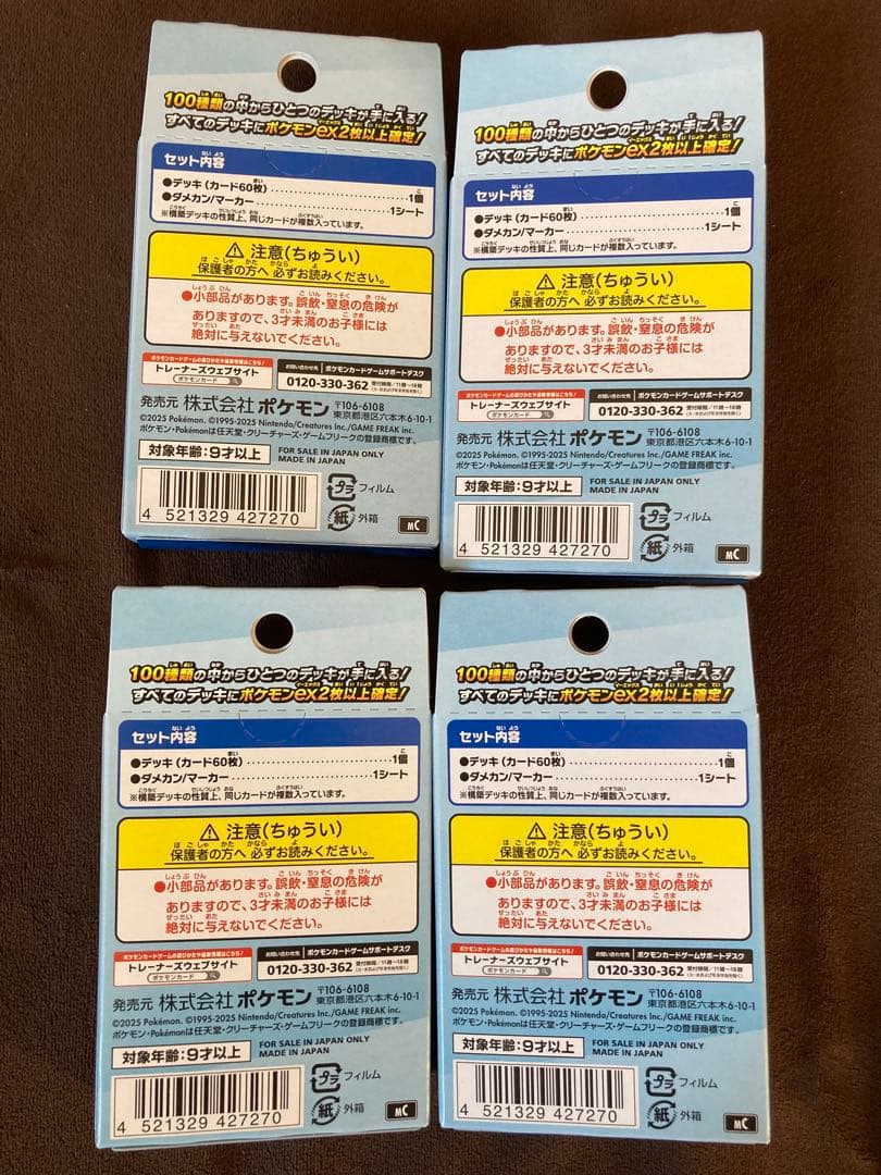 ポケモンカードゲーム スタートデッキ100 4箱