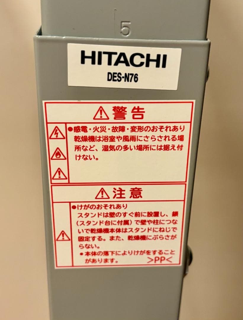 na-na 日立 衣類乾燥機用スタンド DES-N76中古