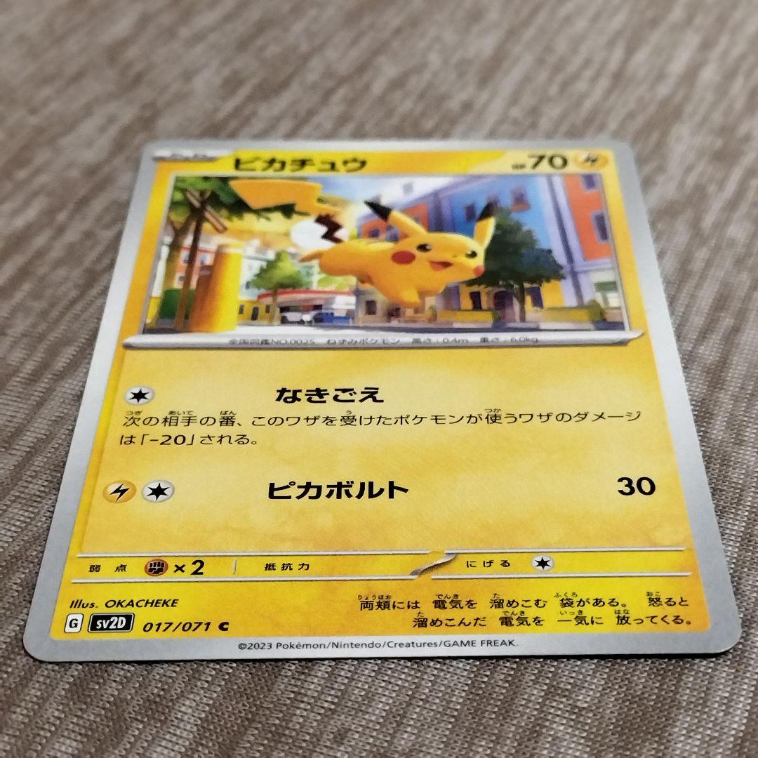 ピカチュウ C SV2D なきごえ ピカボルト 017/071 P002