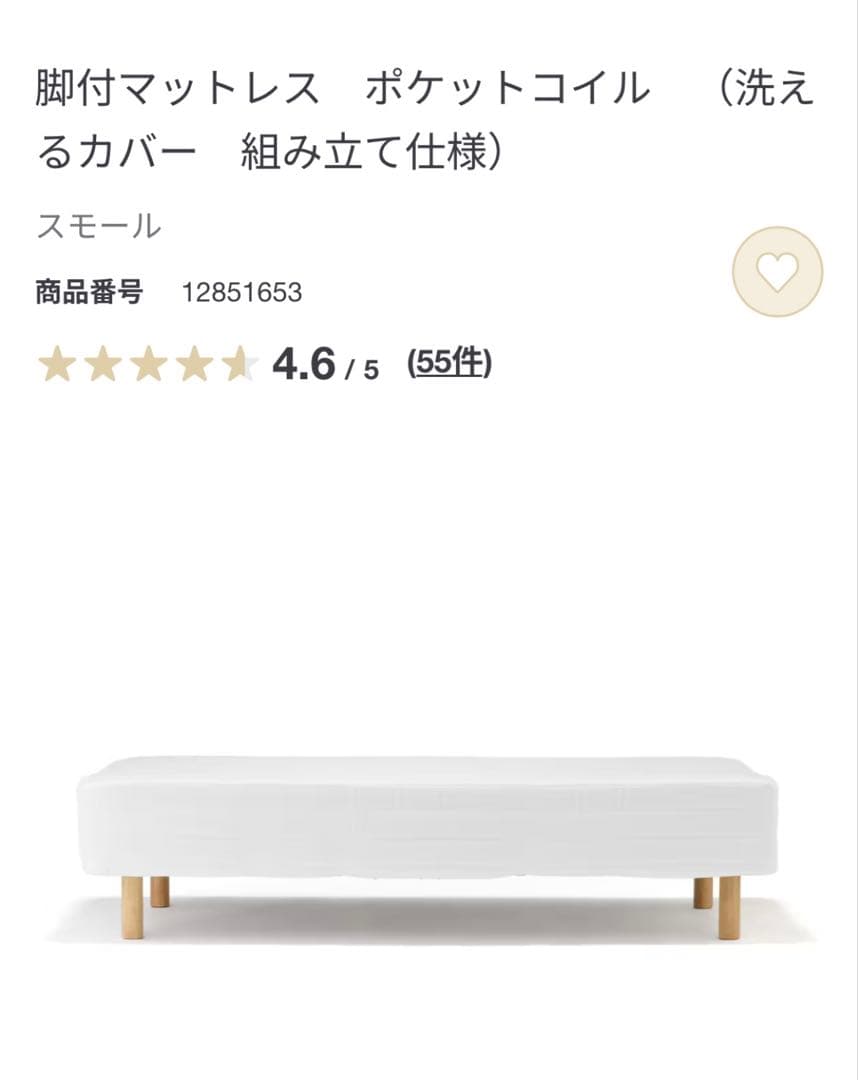 値下げ　無印良品 脚付マットレス 高密度ポケットコイル シングル① 即購入OK
