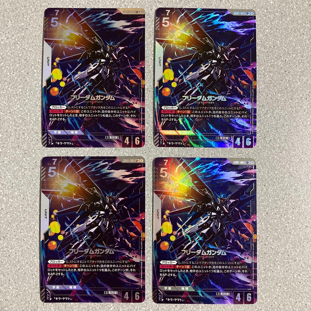 ☆ガンダムカードゲーム☆フリーダムガンダム☆パラレル☆4枚セット☆未使用☆