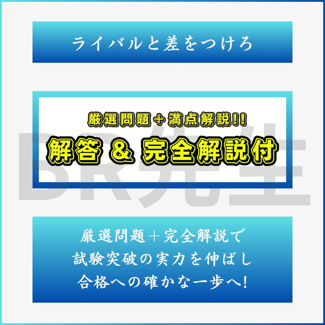 141期ボートレーサー試験完全予想問題第1-10弾［解答＆完全解説付］
