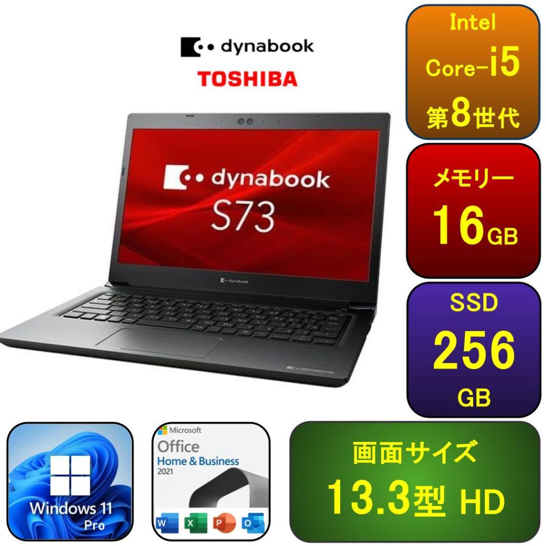 T07C【美品】東芝 13.3型/i5第8世代/16GB/256GB d