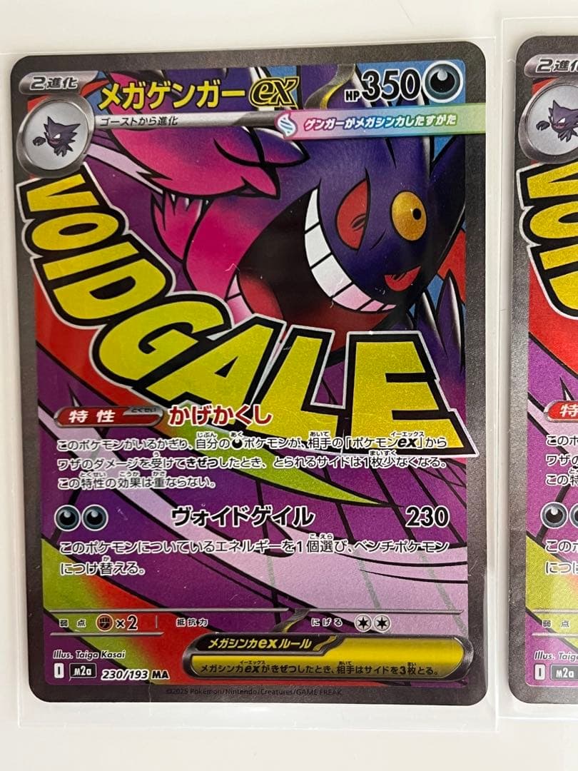 [3枚] メガゲンガー ex MA