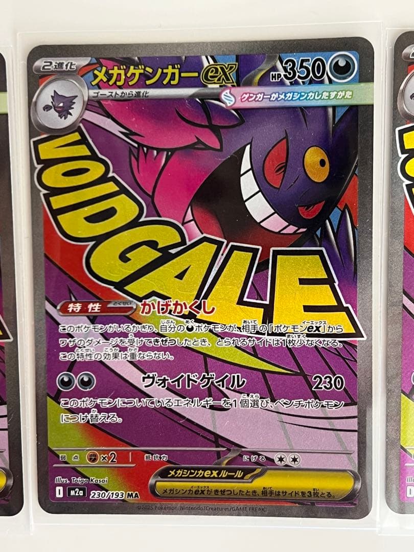 [3枚] メガゲンガー ex MA